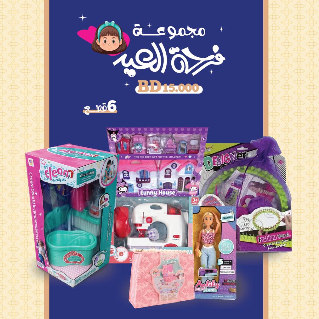 Eid Package Ultimate Girls Fun Toy – 6-in-1 Play Set